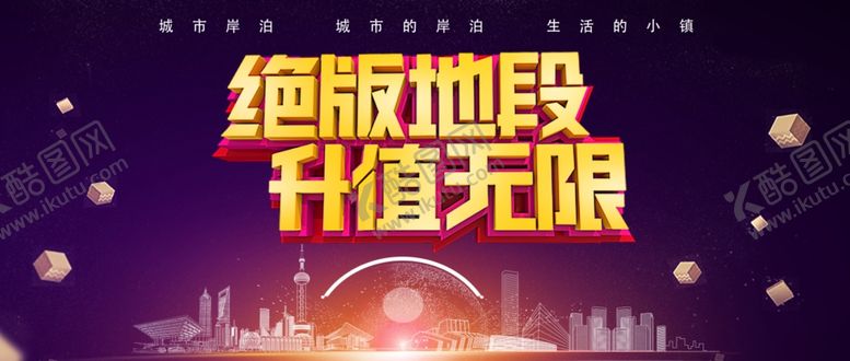 编号：17500212112137014059【酷图网】源文件下载-大气地产海报