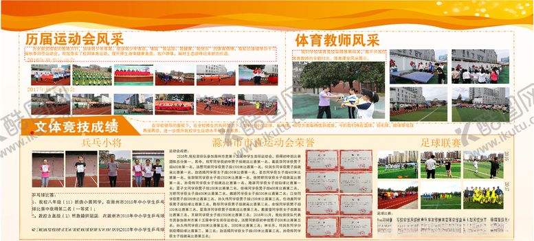 编号：80209409170851272039【酷图网】源文件下载-历届运动会风采文体竞技