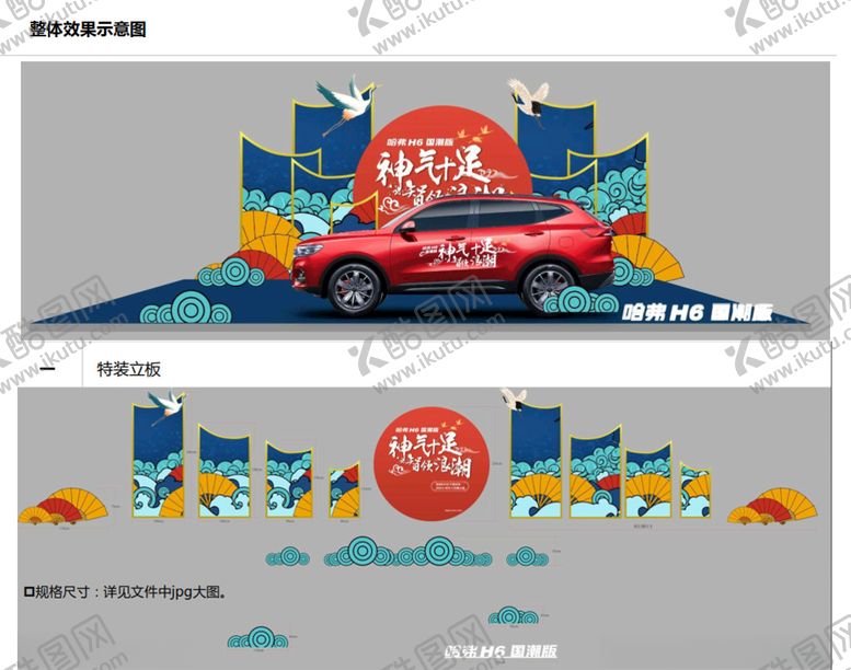 编号：47353204281438512574【酷图网】源文件下载-特装物料