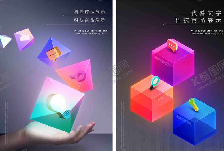 编号：43752407020505153724【酷图网】源文件下载-展示海报