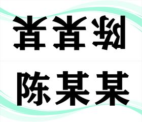 家常料台签