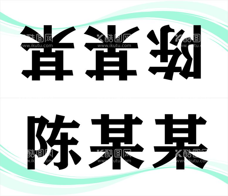 编号：48214312230901224798【酷图网】源文件下载-台签