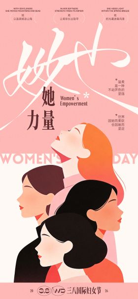 妇女节文字力量海报