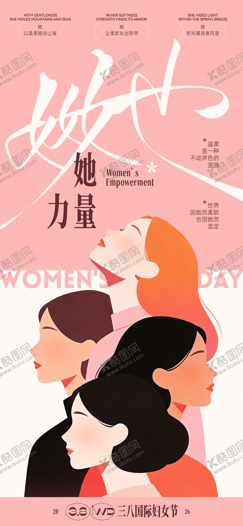 编号：71487703080328346515【酷图网】源文件下载-38妇女节她力量创意海报
