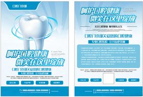牙科口腔健康医疗宣传单