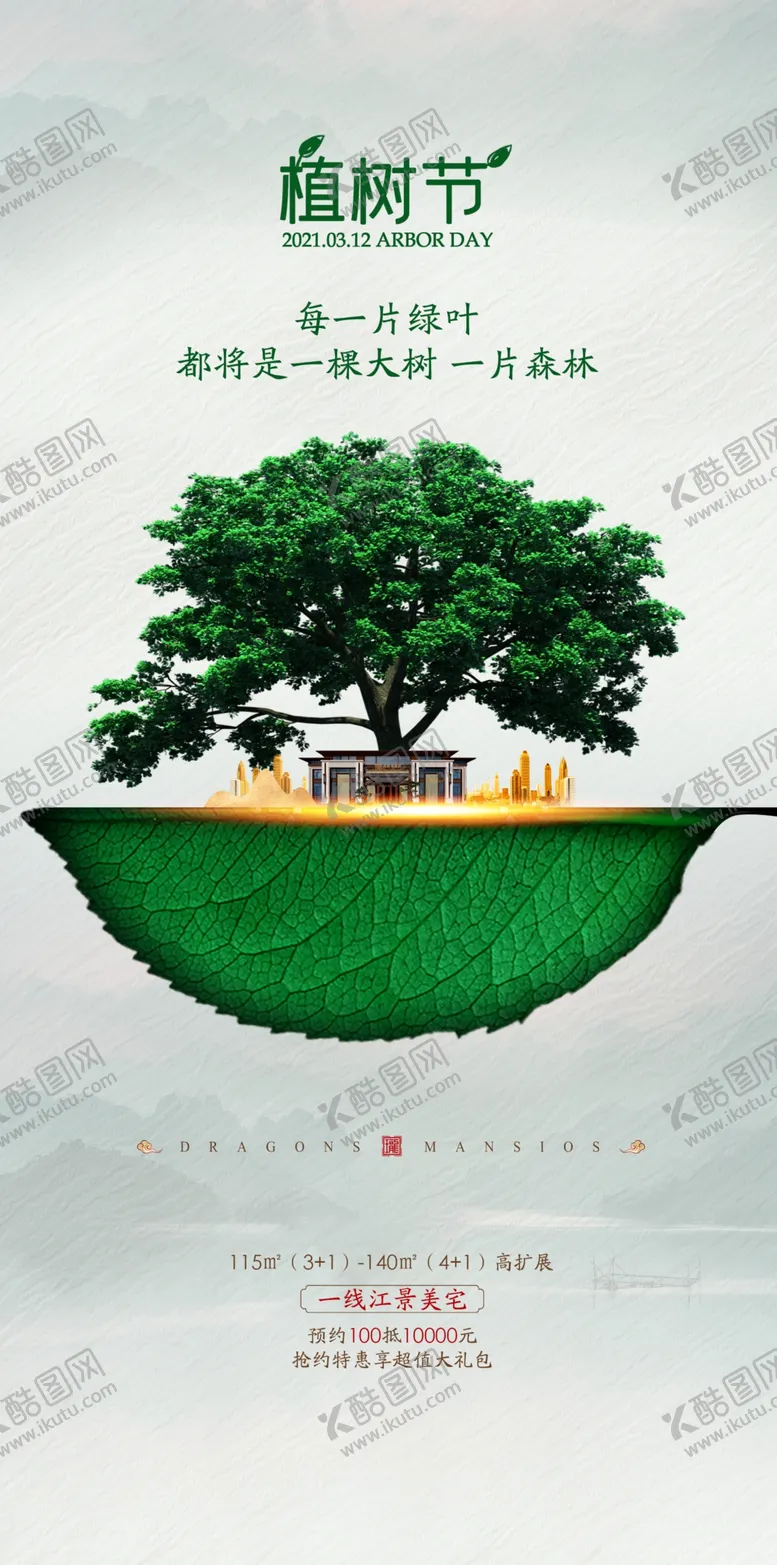 编号：21857803120435505876【酷图网】源文件下载-植树节