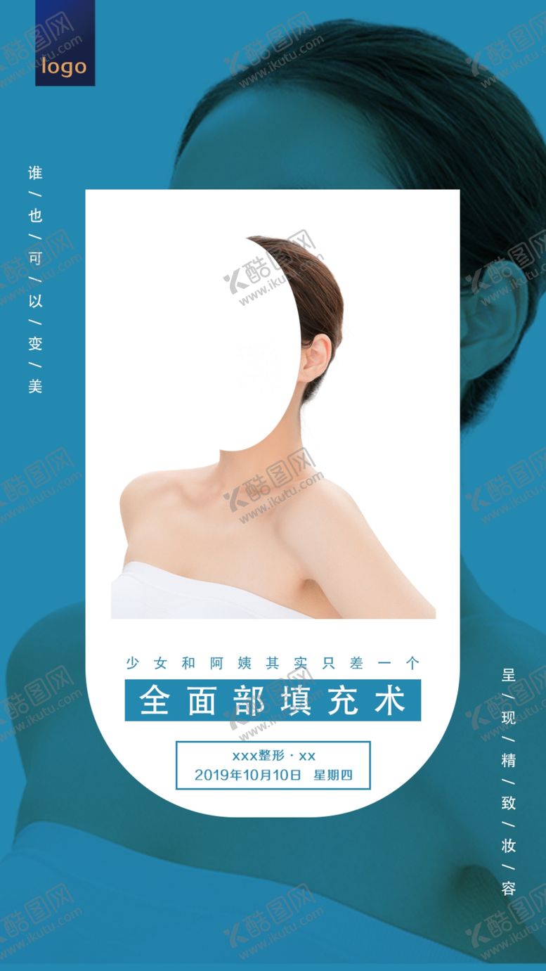 编号：96250609261902444259【酷图网】源文件下载-医美早安图