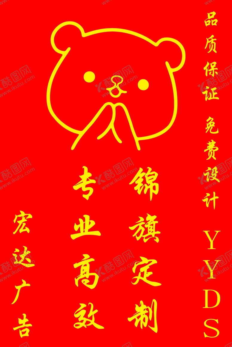 编号：89623702160446316579【酷图网】源文件下载-定做锦旗