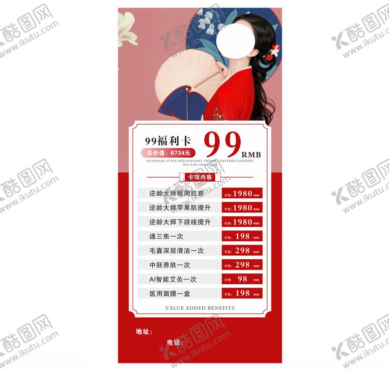 编号：23378703080219323965【酷图网】源文件下载-美容海报