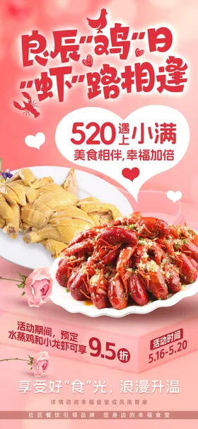 小龙虾