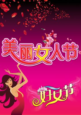 美丽女人节海报模板复古红色