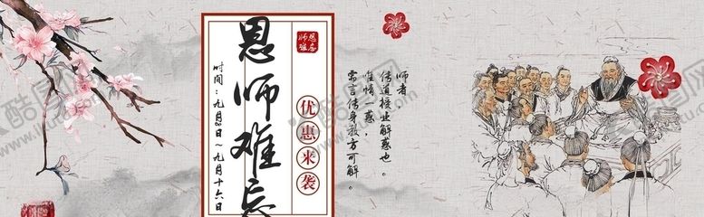 编号：41182406160858324024【酷图网】源文件下载-教师节
