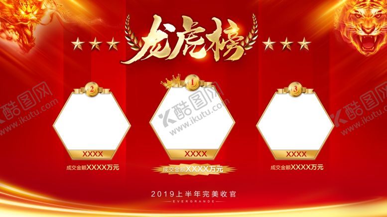 编号：47208906231857532372【酷图网】源文件下载-地产销售龙虎榜广告