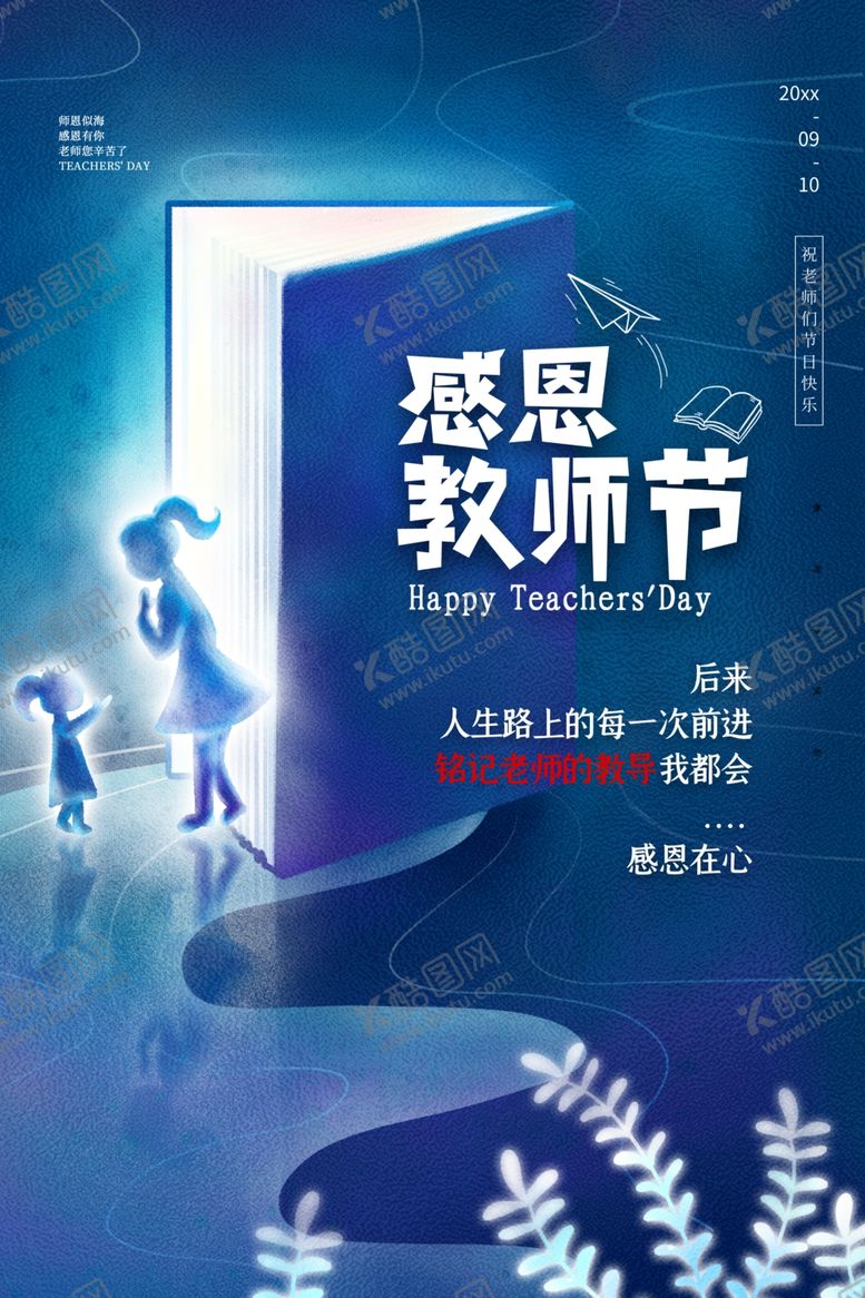 编号：70283709261404526171【酷图网】源文件下载-教师节