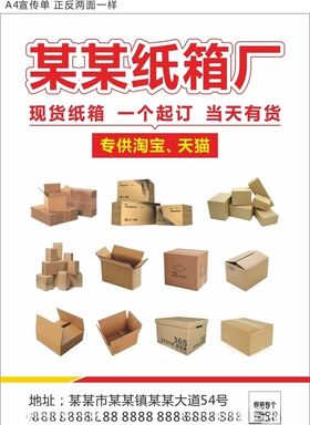 纸箱厂传单宣传单DM单