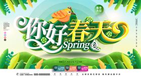 你好春天