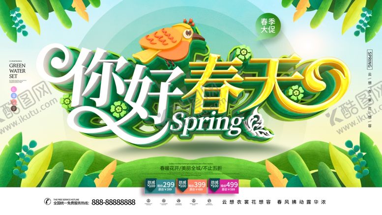 编号：64591307020822079028【酷图网】源文件下载-你好春天
