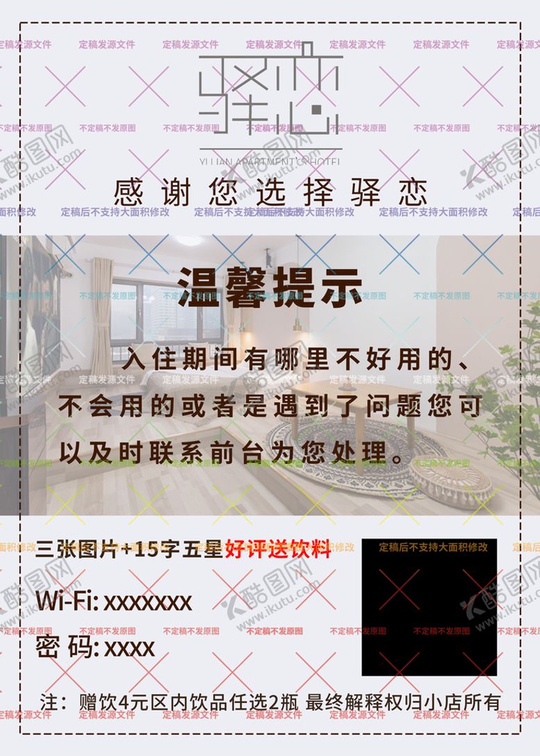 编号：74635511051358144409【酷图网】源文件下载-酒店提示