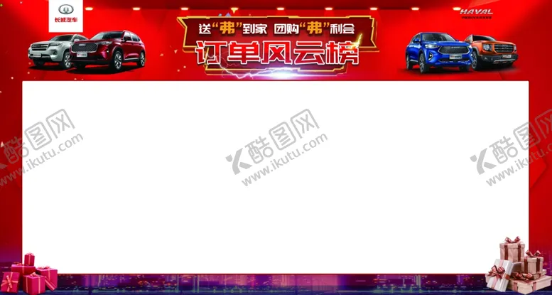 编号：55642804290502286177【酷图网】源文件下载-订车风云榜