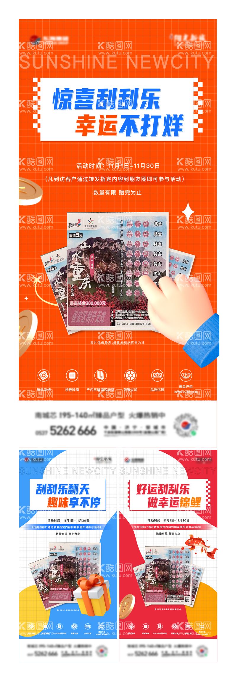 编号：45180611300116336419【酷图网】源文件下载-刮刮乐单图