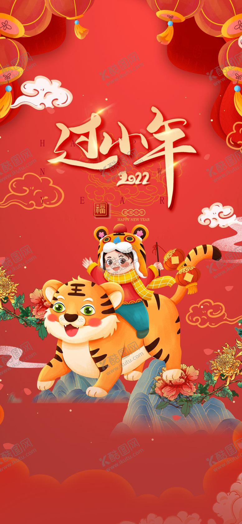 编号：39758610090650485879【酷图网】源文件下载-初一到初七