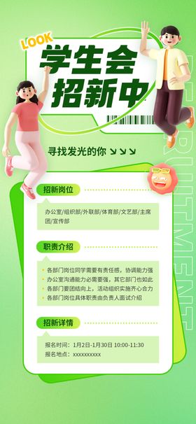 招聘宣传海报人