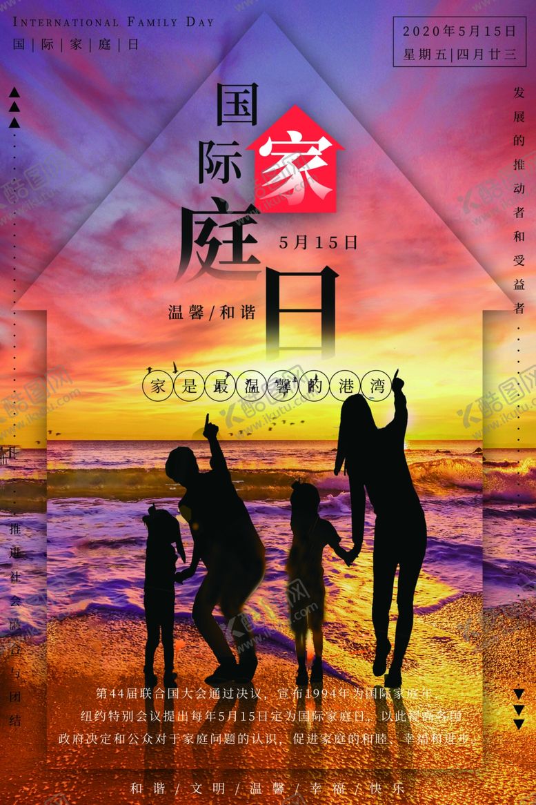 编号：74479006250926157449【酷图网】源文件下载-国际家庭日