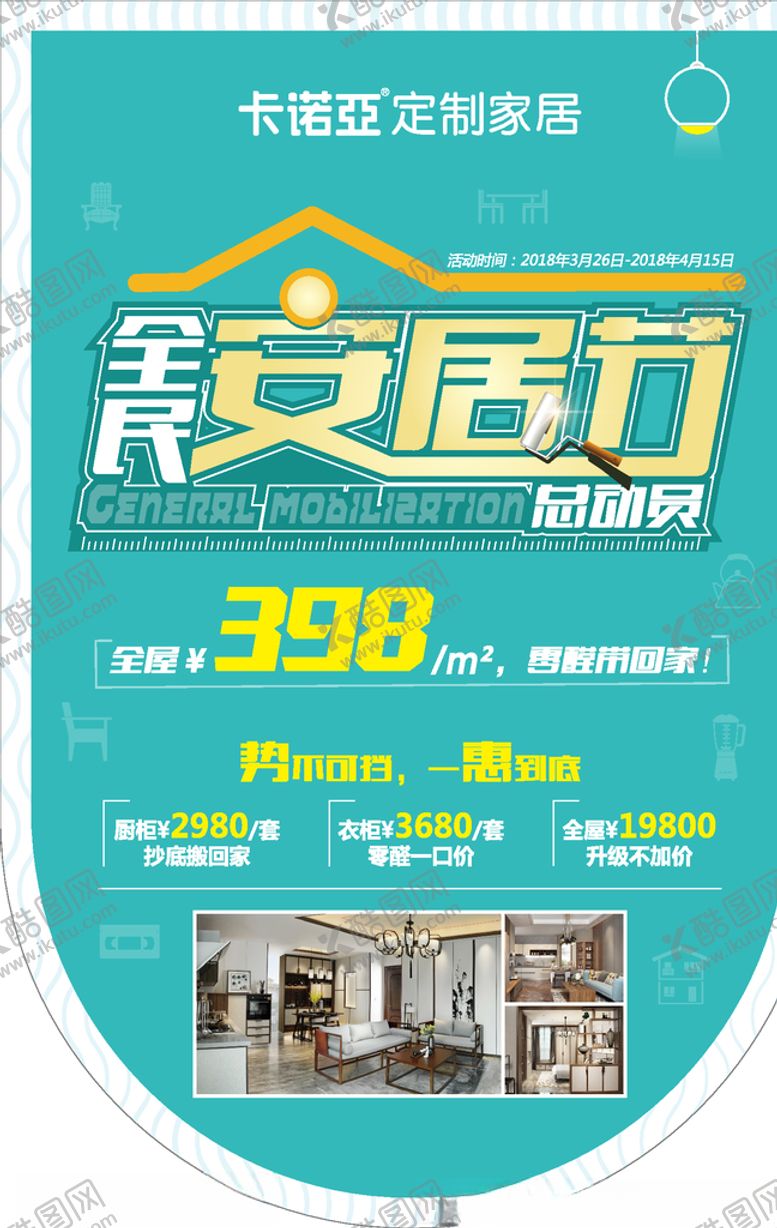 编号：12847606242136474696【酷图网】源文件下载-卡诺亚安居节吊旗
