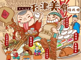 手绘美食手绘城市