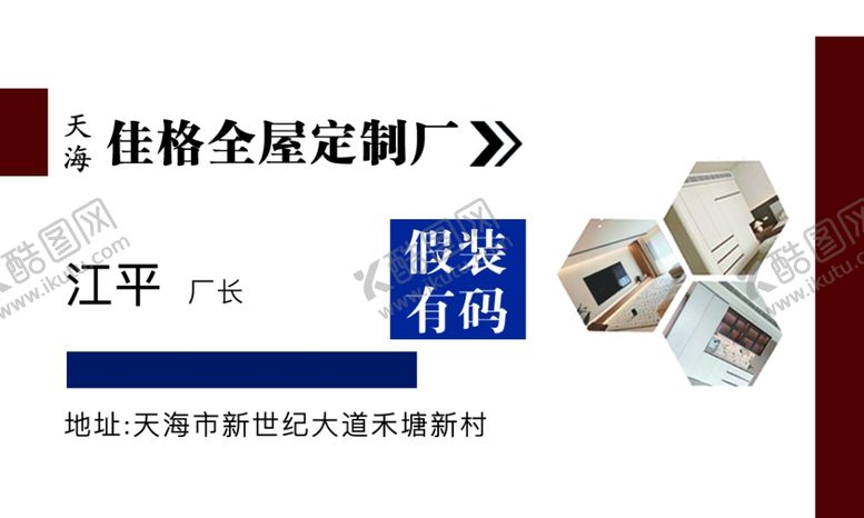 编号：28027602181409513473【酷图网】源文件下载-全屋定制名片