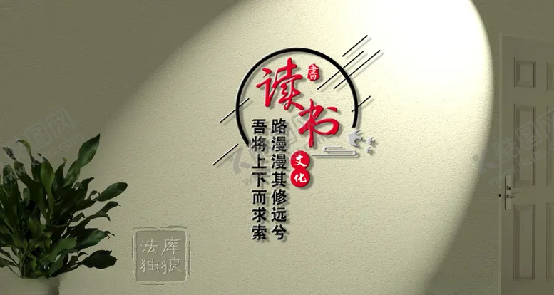 编号：54091305012134378249【酷图网】源文件下载-读书阅读墙班级标语文化墙体