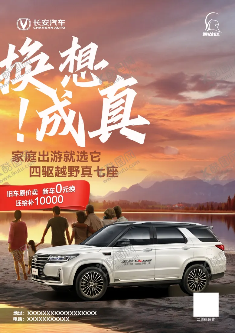 编号：80196603161351321893【酷图网】源文件下载-汽车海报
