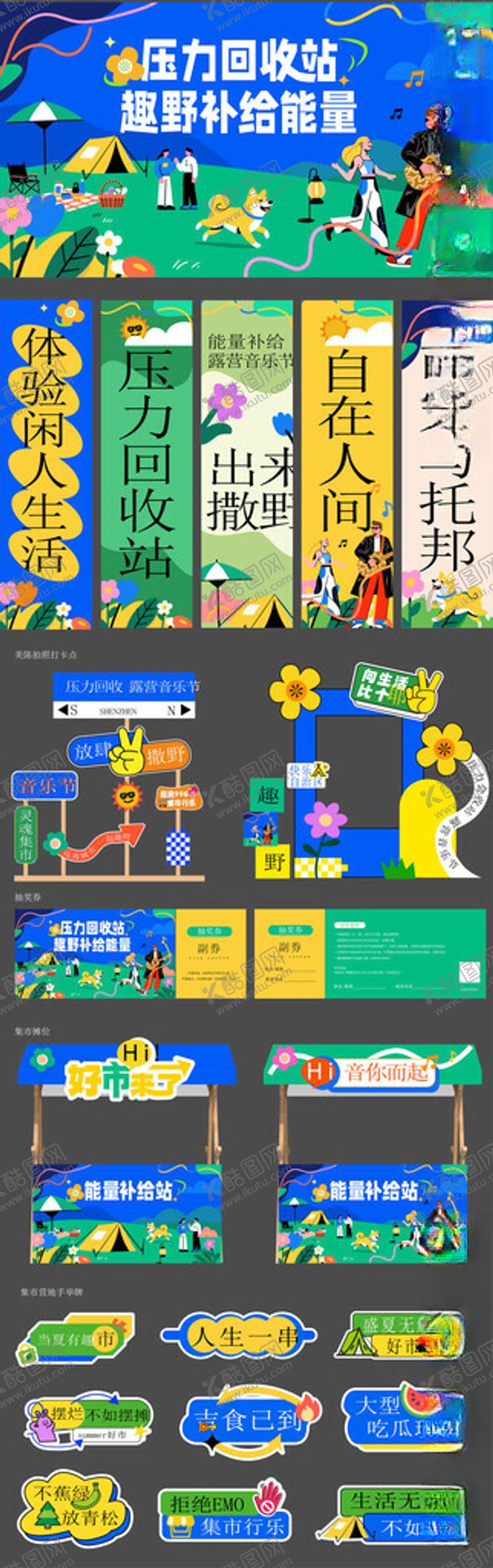 编号：11739012190111276926【酷图网】源文件下载-露营海报