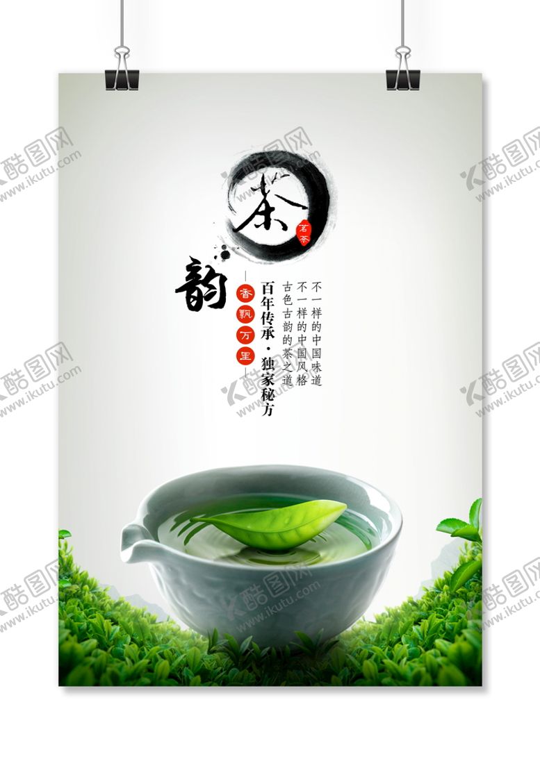 编号：16324710100756119103【酷图网】源文件下载-茶韵海报