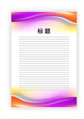 展板模板