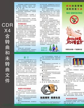 控烟三折页