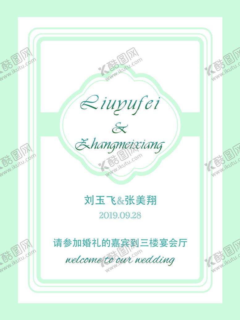 编号：92853709291012324803【酷图网】源文件下载-婚礼指示牌