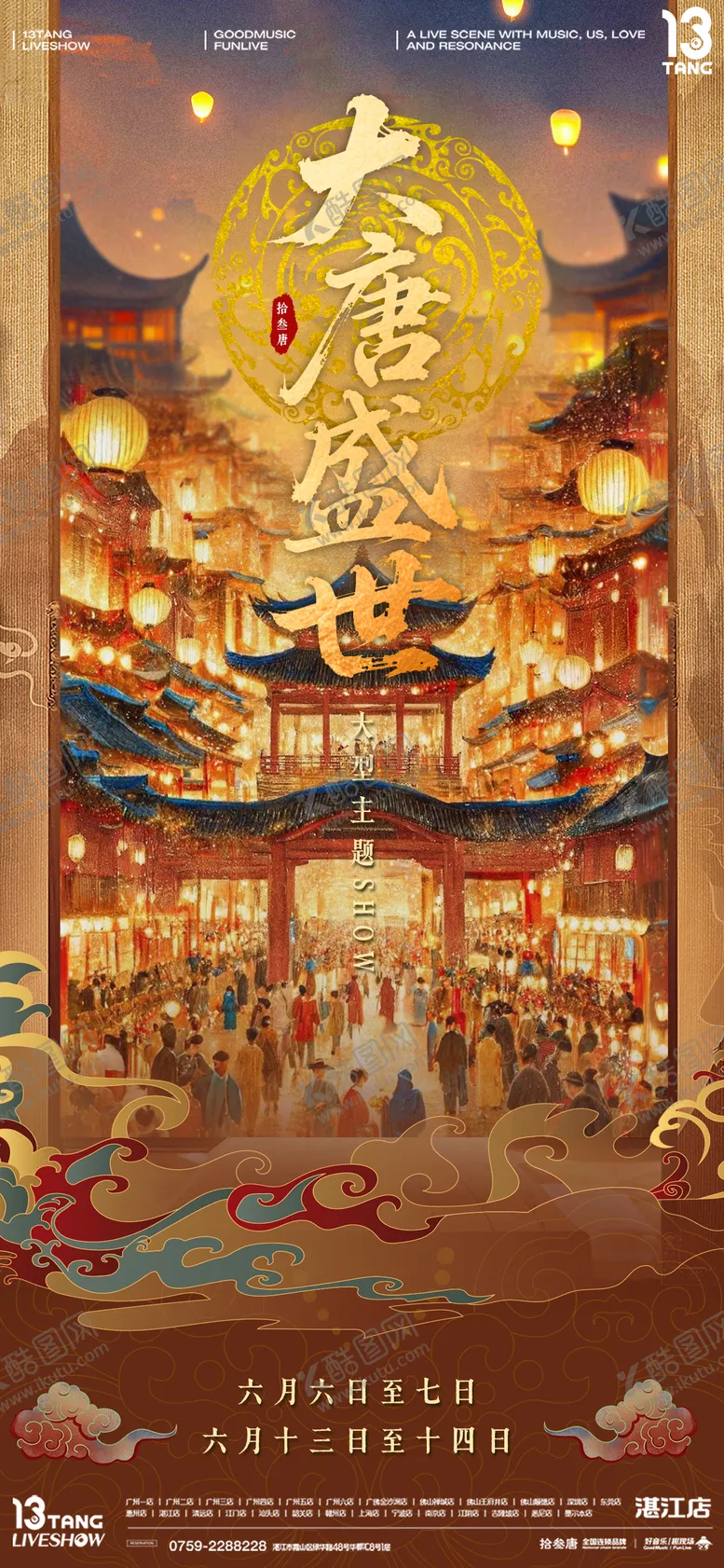 编号：37200409041949194728【酷图网】源文件下载-大唐盛世活动海报 