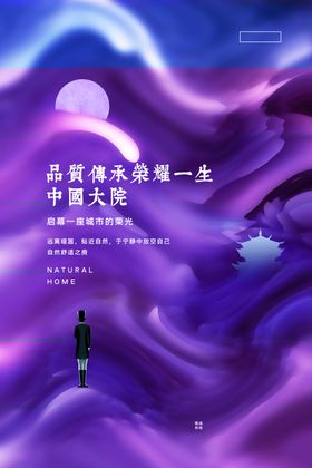 新中式大气房地产海报