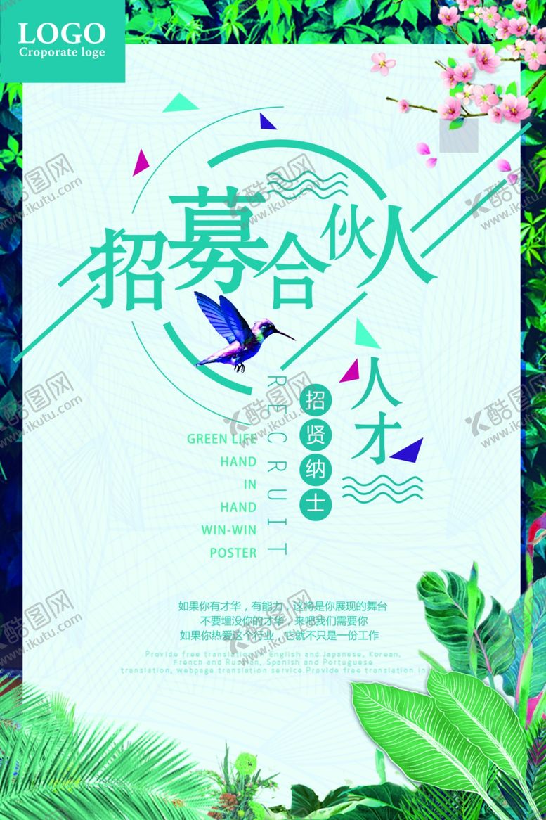 招募合伙人资加盟中国创业海报
