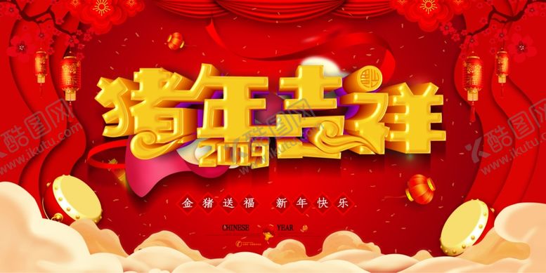 编号：51122909191901009454【酷图网】源文件下载-猪年吉祥