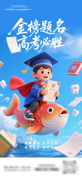 高考口腔海报