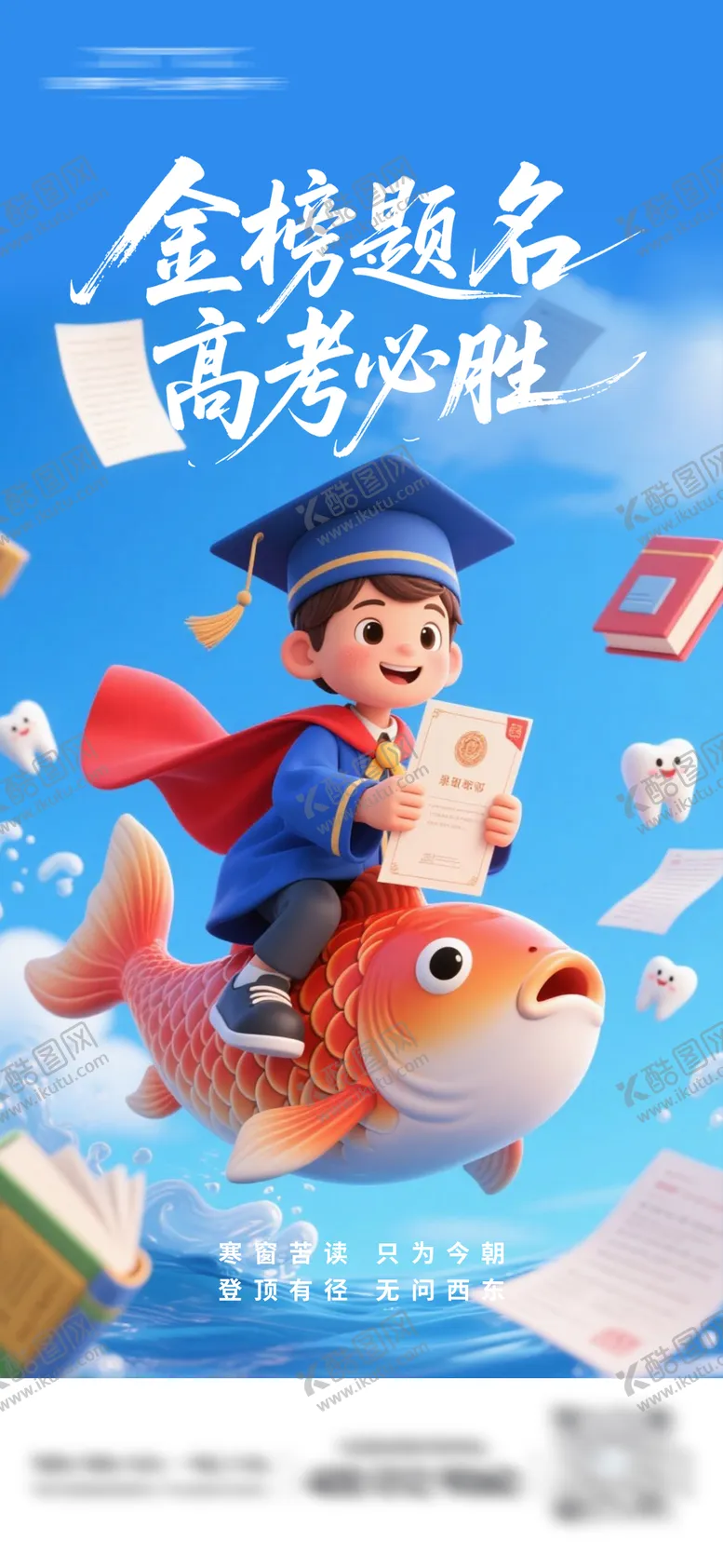 编号：42822406152100122826【酷图网】源文件下载-口腔高考海报