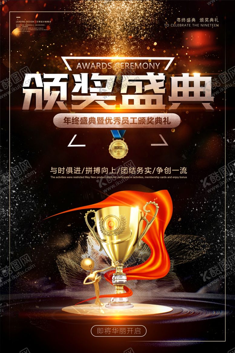 编号：48665607030911554302【酷图网】源文件下载-颁奖典礼