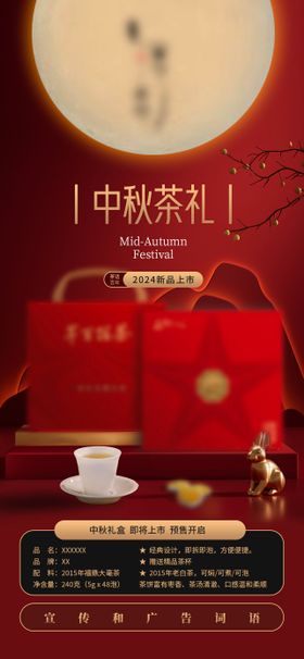 中秋白茶产品海报