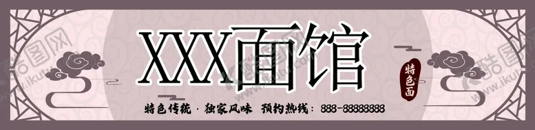 编号：77980810191147462396【酷图网】源文件下载-面馆门头