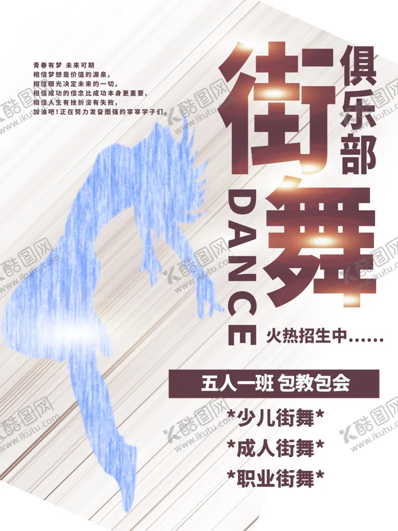 编号：62779906280348502436【酷图网】源文件下载-街舞