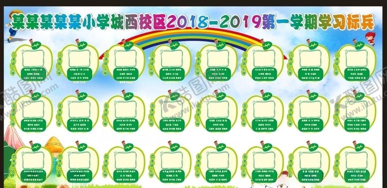 编号：88054605021126073292【酷图网】源文件下载-校园之星
