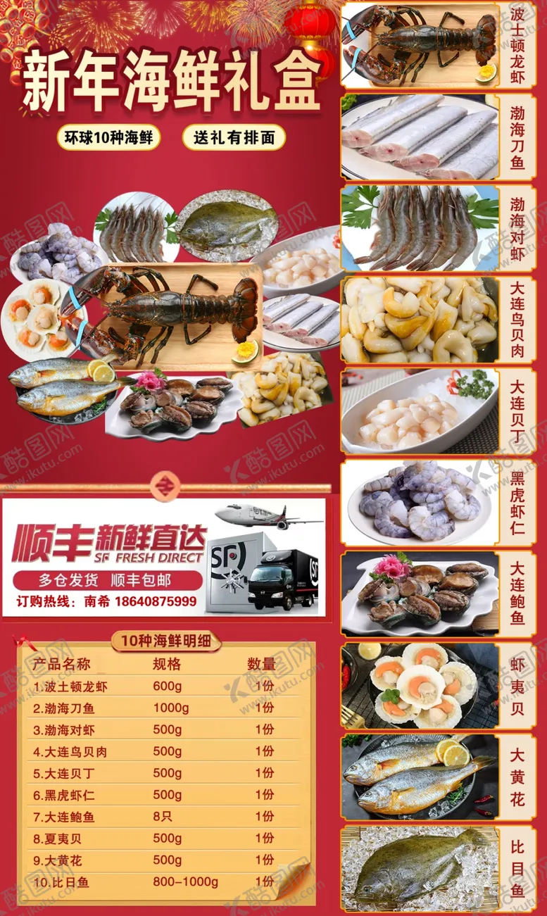 编号：56490502141906018162【酷图网】源文件下载-海鲜礼盒