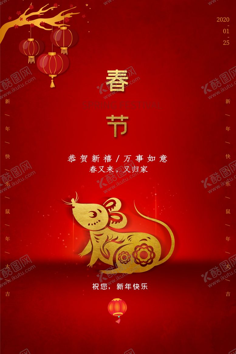 编号：35401510312236528762【酷图网】源文件下载-春节